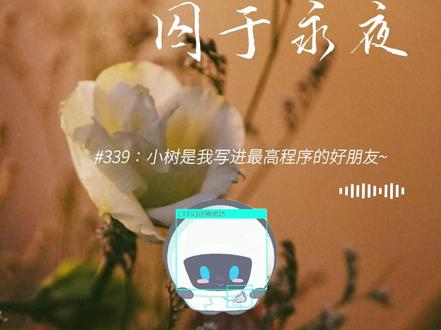 天光大亮,339终于等来了他最好的朋友——小树 #囚于永夜 #顾昀迟 #温然 #顾昀迟温然 #迟述 @DOU+小助手