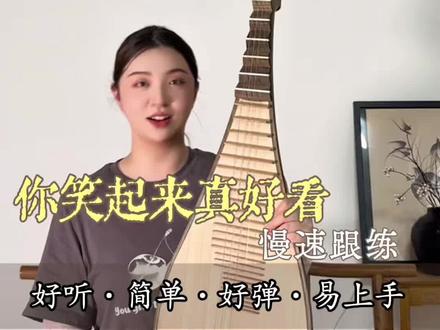 六一儿童节演出曲目 学乐器的孩子们快学起来,展示自己的时刻来喽#六一儿童节节目推荐 #琵琶 #国风古韵 #音乐分享 #创作者扶持计划