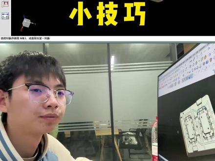 UG拆分体小技巧 #模具设计 #模具设计学习 #模具 #UG教程 #UG学习