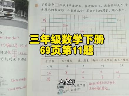三年级数学下册69页第11题,你做对了吗? #三年级数学下册69页 #三年级数学下册