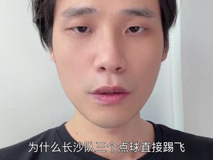 半决赛中,为什么长沙点球踢飞三个 #湘超 #永州 #永冲锋 #足球 #足球的魅力