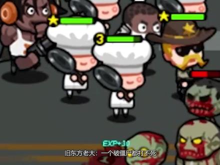 厨师们组队用平底锅暴揍僵尸,却在救了大蜀后被僵尸堵进绝路 #游戏