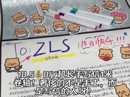 小红书同款超长手写情书1米长信纸卷轴手写信加厚diy材料生日表白