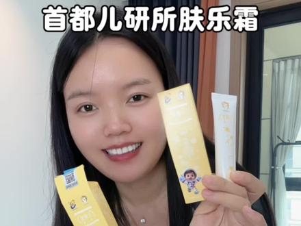 哇塞,终于不用花大价钱找跑腿排队去买#儿研所肤乐霜 了,而且现在上新活动你们看看多给力,刷到的趁机快安排起来#肤乐霜 #母婴好物 #婴儿护理