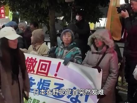 高市早苗麻烦了,在野党带人包围首相府邸,要求高市必须下台 #日本 #高市早苗