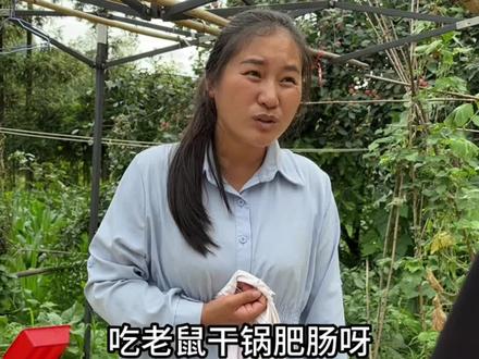 老鼠把我的衣服啃烂了,小东说要把它抓来做老鼠干锅肥肠#乡村守护人#新农人计划2023#小花的乡村生活