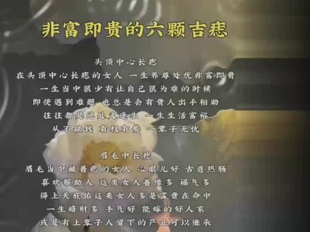 老人言书摘录非富即贵的六颗吉痣