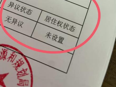 你们知道什么是房屋居住权么?#买房那些事 #房屋居住权