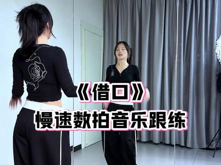 姐妹们周日不直播喔!#借口#分解教学 #零基础学舞蹈 #热门舞蹈