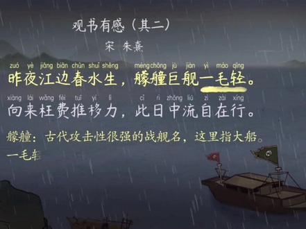 #语文#小学语文#古诗词 五年级上册古诗词《观书有感》其二解析
