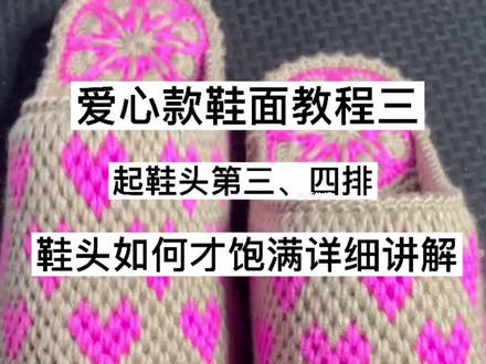 #手工 #纯手工编织拖鞋 #钩鞋教程 鞋头钩不起来的姐妹👭认真看这个视频讲解噢