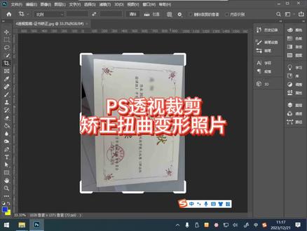 Photoshop透视裁剪校准扭曲变形照片#ps初学者教程#ps修图 #ps小技巧 #ps基础 #学好ps