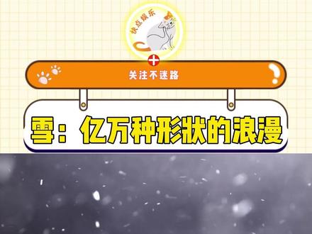 原来每片雪花的形状都不一样#雪花 #大自然的浪漫