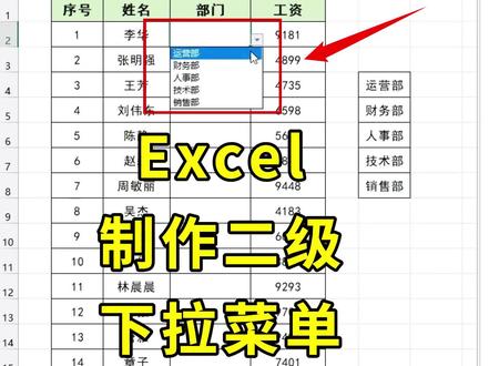 Excel制作二级下拉菜单,5秒搞定!#职场 #文员 #excel #办公技巧 #菜单