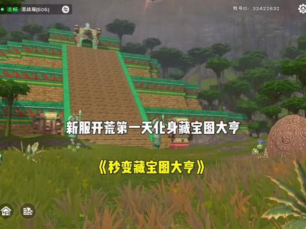 #创造与魔法 新服开荒第一天 秒变藏宝图大亨