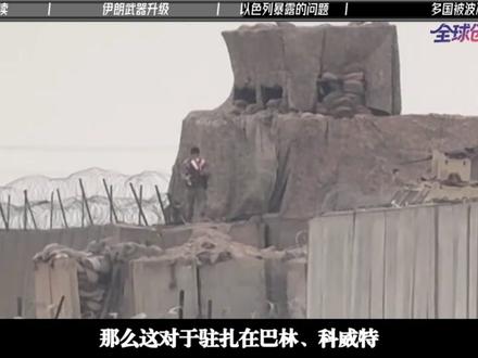 伊朗反击再升级,多国吞苦果!新型武器齐上阵,美以防空接连失效 #全球深度看抖音 #全球创作者计划 #零基础看懂全球 #时代的荣耀