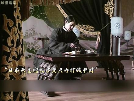 日本天皇一日一餐,慈禧太后却一餐108道菜,而日本的真实目的 #因为一个片段看了整部剧 #我的观影报告 #好剧推荐 #历史 #影视解说