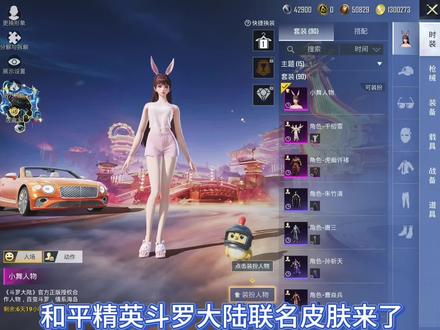 和平精英斗罗大陆联名皮肤 #和平精英斗罗大陆联动