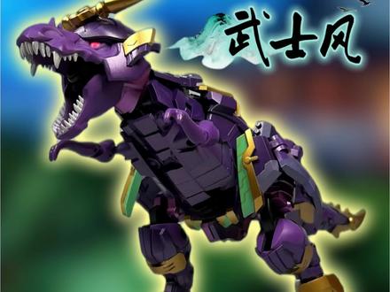 霸王龙也变武士了!铁工厂狱牙王! #变形金刚 #变形金刚玩具 #霸王龙 #模玩 #大人也要玩玩具