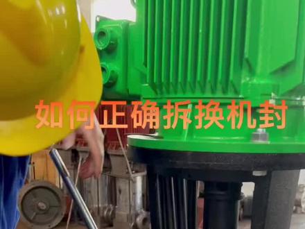 如何正确拆换机封,水泵换新的机封操作教程 #立式多级不锈钢泵 #如何正确换机封