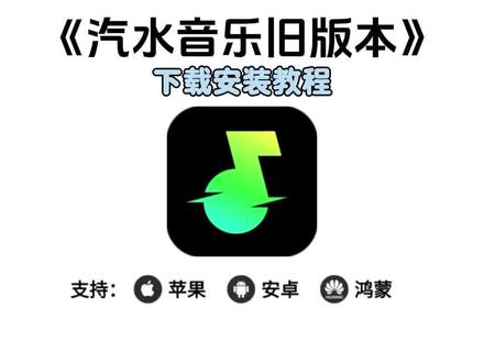 《萱草宝库》汽水音乐下载教程来了,汽水音乐怎么下载,汽水音乐在哪下载#汽水音乐旧版本 #汽水音乐app下载 #汽水音乐旧版本下载教程 #汽水音乐旧版本如何下载
