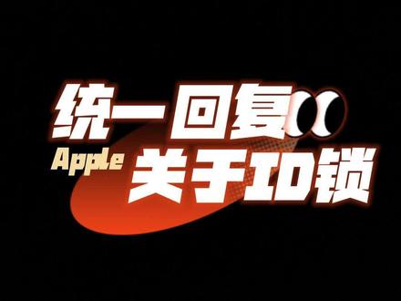 老款机型(低版本系统)才有可能绕过ID而激活手机!不要相信网上能解锁ID #晨跑 #手机丢了 #查找iphone