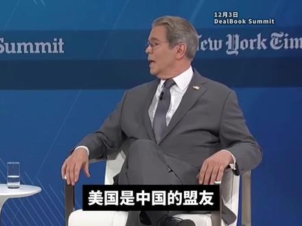 美财长宣称"中国是盟友" 拒答"是否保卫台湾"