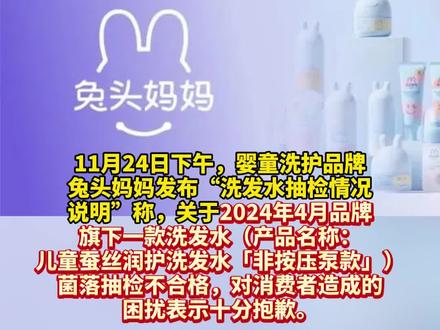 菌落抽检超标48倍!洗发水品牌致歉,已全部销毁