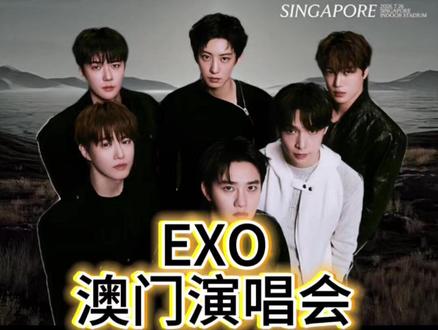 EXO澳门站,正式开售!想去的宝子准备好了么? #EXO #EXO演唱会 #exo澳门演唱会 #exo演唱会澳门 #柏元老弟