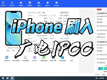 iPhone使用爱思助手刷入广电IPCC,实现不升级系统使用广电卡 #iPhone #IPCC #广电网络