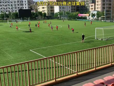 9月27日队内训练赛,詹景源帽子戏法 吴比乐进两球 袁博涵 穆萨江 张艺泷 王睿清各进一球 主播蛙声不断精彩连连 #中国足球小将 #足球青训 #中国足协 #比赛现场 #日常训练 @Mike清清 @慧 @Shuni🌼🌼 @詹景源👑king-17