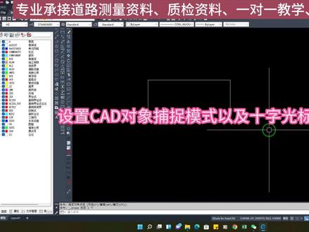 #CAD #测量 #建筑 #工程人 #测绘 CAD对象捕捉以及光标大小设置