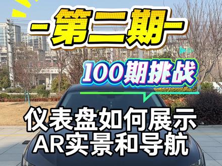 第二期:迈腾B9如何在仪表盘显示全屏的AR实景和导航#迈腾B9 #用车知识