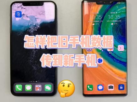 换新机,不再为旧手机的资料而烦恼,保存、分享,你一定会用到 @抖音小助手 @DOU+小助手 #华为