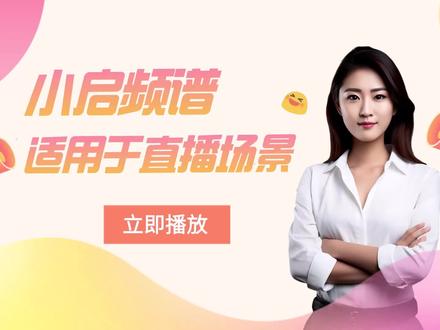 直播频谱插件,直播中如何显示声音频谱? #直播插件 #频谱插件 #频谱仪的使用方法视频