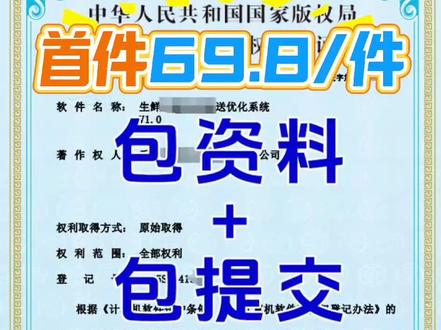 软件著作权 软件著作权申请流程#学历 #专利 #职称 #软著 #软件著作权