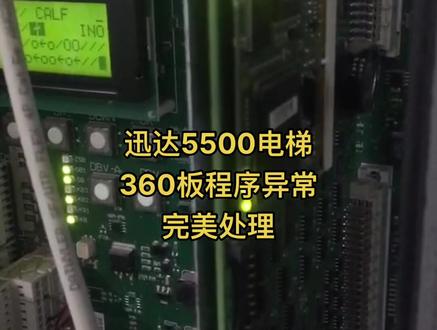 ⛑🛠迅达5500电梯程序错乱,现场乱倒不同楼层CPU,导致SIM卡读错不比配程序🤭#迅达电梯 #迅达电梯调试