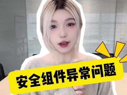 登录问题:安全组件异常#无畏契约 #ace安全组件