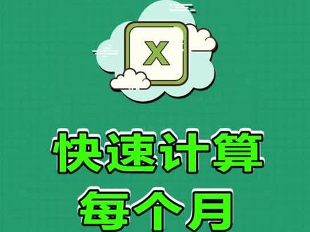 快速计算每个月还多少房贷,关注我学习更多Excel小技巧~ #excel