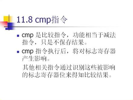 汇编语言(38)符号标志和溢出标志结合使用判断比较结果 #学习 #编程