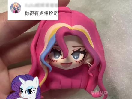 粘土小马宝莉教程 珍奇来啦#小马宝莉 #珍奇 #超轻粘土