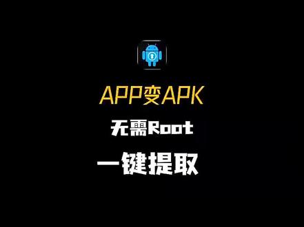 (小米手机可用)怎么把手机软件的安装包提取出来,发送
给朋友或另外一台手机来使用#教程来了