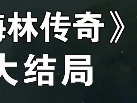 永恒之王魂归阿瓦隆仙境,梅林守护了一千年 #美剧推荐 #梅林传奇 #奇幻