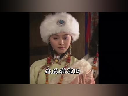 #傻少爷的成长之路 #尘埃落定 第15集 傻少爷失恋了#土司官寨