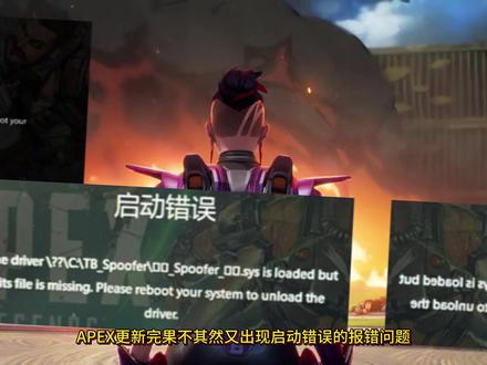 APEX游戏启动错误、文件缺失,超详细解决办法 APEX启动错误,apex启动错误驱动程序,apex启动错误驱动程序已加载但文件丢失,apex启动错误修复文件没用,#APEX #APEX启动错误 #apex启动错误进不去 #apex进不去游戏 #APEX报错