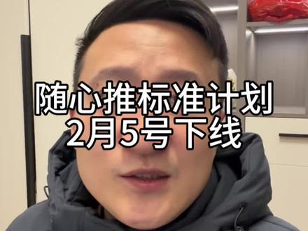 随心推标准计划5号下线#电商运营 #随心推投放技巧 #抖店运营#电商