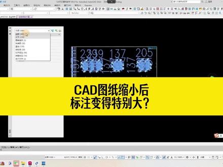 CAD图纸缩小后,尺寸标注变得特别大? #cad #cad标注的数字怎么调整大小