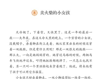 卖火柴的小女孩,也许,成年的我们,比小时候更需要童话,而有些道理,非后知后觉而不可得。#小学语文 #卖火柴的小女孩 #童年回忆 #安徒生童话 #课文朗读
