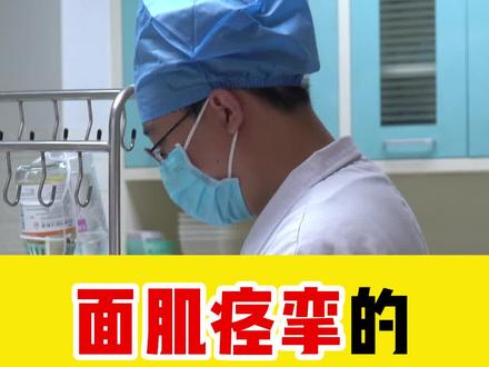 面肌痉挛的自我疗法,在家就能练#面肌痉挛 #三叉神经 #神经外科 #夏日健康全攻略 #医学科普