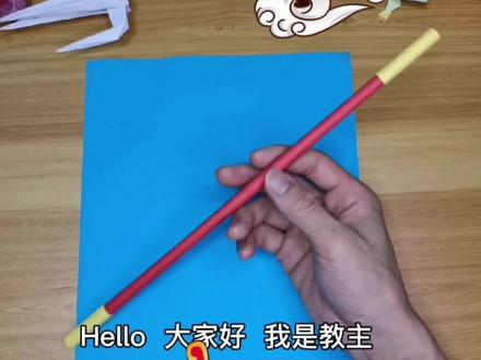 给孩子做一根,可以变长的如意金箍棒,简单教程!#简单小手工 #亲子手工 #折纸教程 #六一儿童节 #一起做手工 #简单折纸 #折纸 #如意金箍棒 #孙悟空